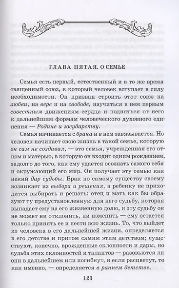 О России (без вступ. статьи) - фото 7
