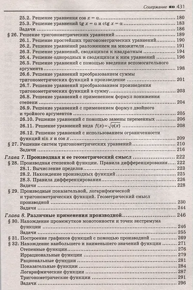 Алгебра и начала анализа: комплексная подготовка к ЕГЭ. 10-11 классы - фото 5