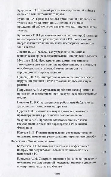 Традиции и новации в системе современного российского права - фото 8