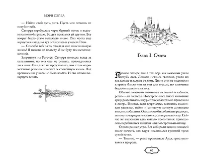 Избранница теней (#1) - фото 6