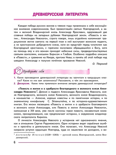 Литература. 8 класс. Учебник. В 2-х частях. Часть 1 - фото 4