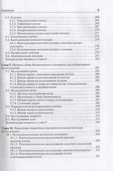 Общий уход за терапевтическим пациентом: учебное пособие - фото 6