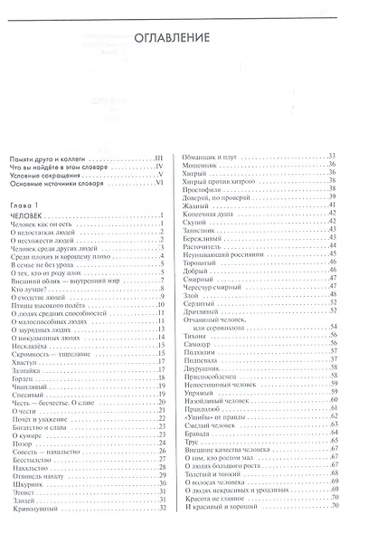 Словарь тезаурус русских пословиц, поговорок и метких выражений - фото 3