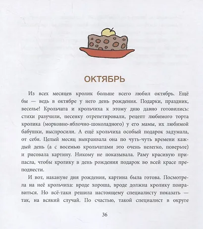 Один год из жизни кролика - фото 5