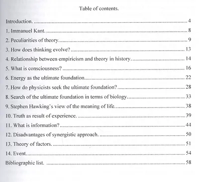 Limits of the scientific concepts / О пределах научных понятий - фото 2