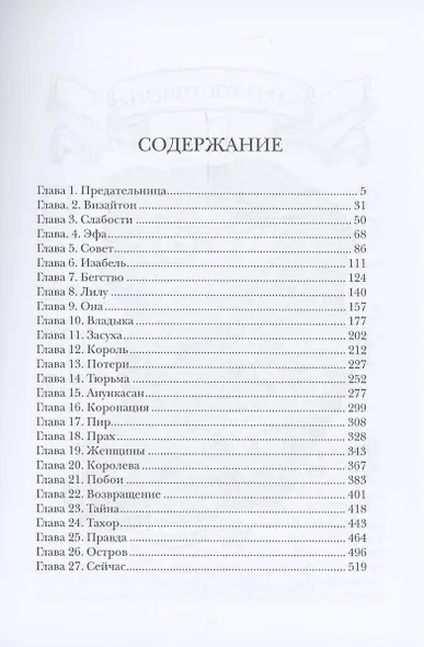Наследие времени. Секунда сейчас - фото 3