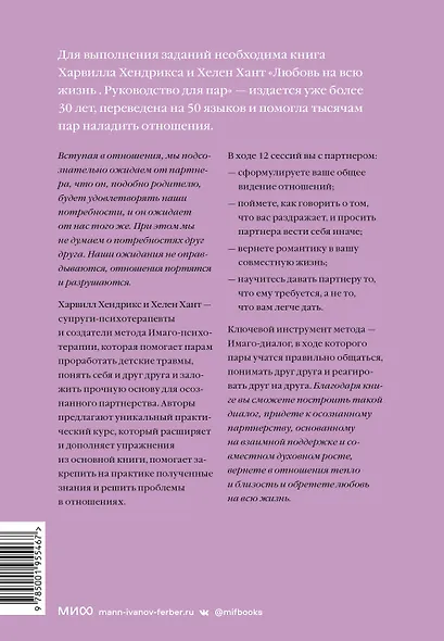 Любовь на всю жизнь: практика - фото 2