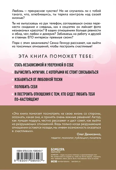 Держись от меня подальше! Как перестать притягивать плохих парней и построить счастливые отношения - фото 2