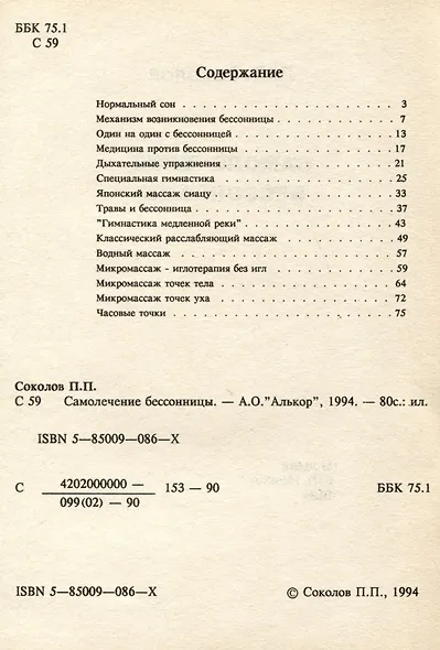 Самолечение бессонницы - фото 2