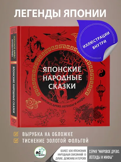 Японские народные сказки - фото 4