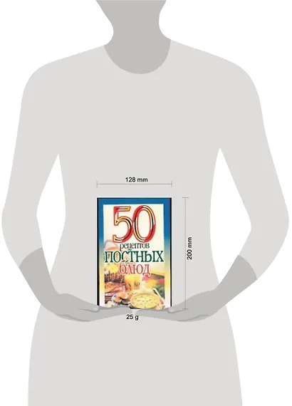 50 рецептов(м):Постных блюд - фото 2