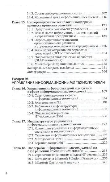 Информационные технологии. В 2-х томах. Том 2. Учебник для СПО - фото 3