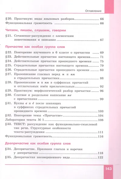 Русский язык. 7 класс. Учебник в двух частях. Часть 1 - фото 3
