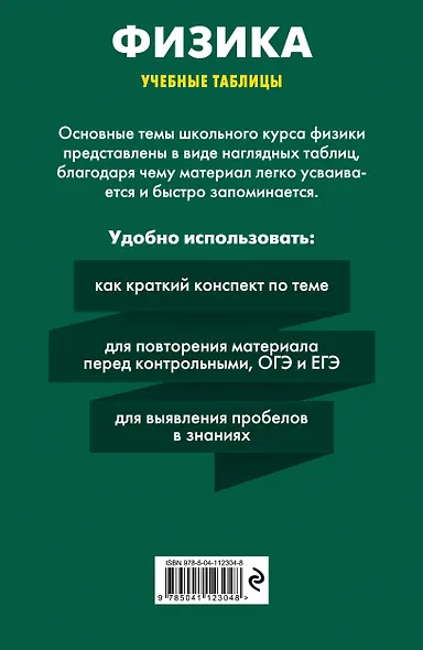 Физика. Учебные таблицы - фото 2