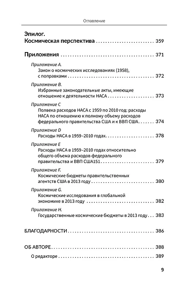 Космические хроники, или Почему инопланетяне до сих пор нас не нашли - фото 8