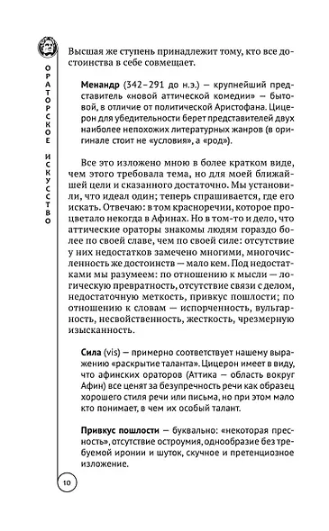 Ораторское искусство - фото 11