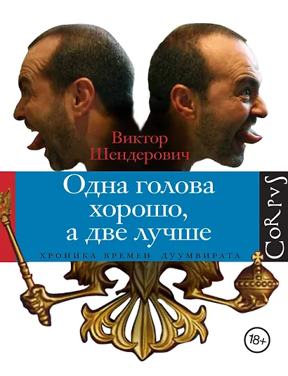 Одна голова хорошо, а две лучше - фото 1