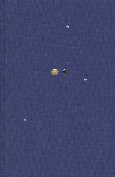 Четыре тома. Том 3. Poetica - фото 1
