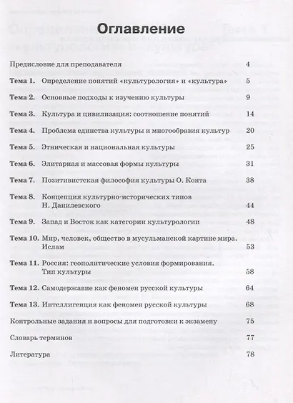 Читаем тексты по специальности. Вып. 5. Культурология : учебное пособие по языку специальности. - фото 2