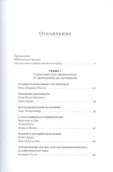 30 нобелевских премий: Открытия, изменившие медицину - фото 2