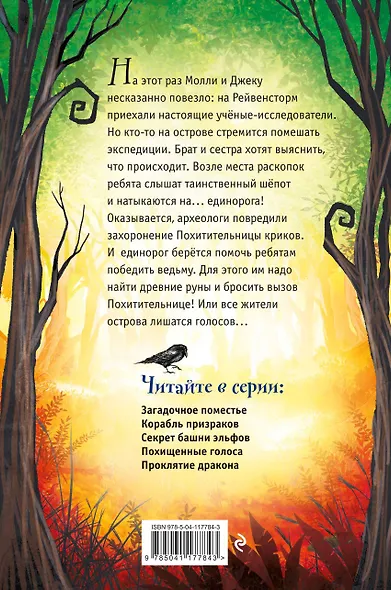 Похищенные голоса - фото 2