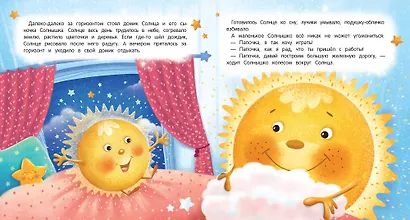 Засыпай-ка, солнышко - фото 2