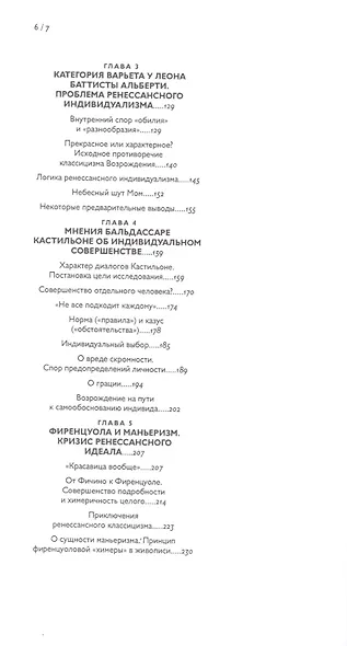 Избранные труды в шести томах. Том II. Леонардо да Винчи и особенности ренессансного творческого мышления - фото 3