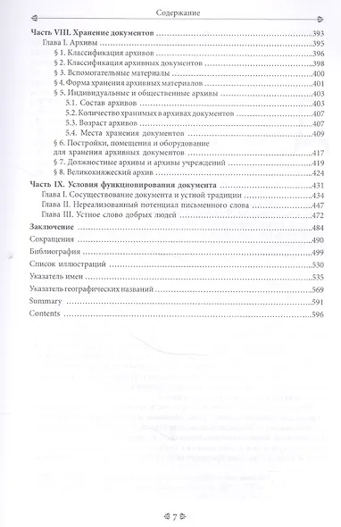 Кризис доверия? Появление и утверждение правового документа в Великом Княжестве Литовском (конец XIV–первая треть XVI в.) - фото 4