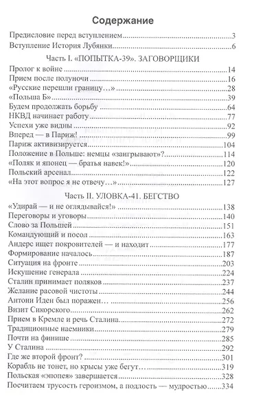 Разгром Польши и миф об армии Андерса - фото 2