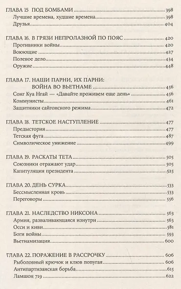 Вьетнам. История трагедии. 1945-1975 - фото 4