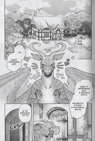 Дракон в поисках дома. Том 1 (Dragon, Ie wo Kau). Манга - фото 3