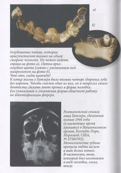 Смерть Гитлера (ФСБ открывает секретные архивы) - фото 4