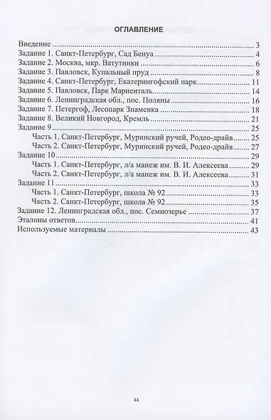 Спортивное ориентирование: практикум по топографии и ориентированию на местности. Учебное пособие для вузов - фото 2
