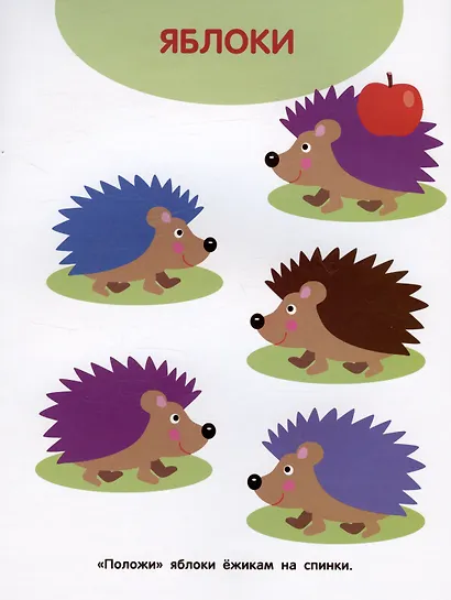 Фрукты и ягоды. Мои первые наклейки 1+ - фото 2