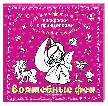 Волшебные феи - фото 3