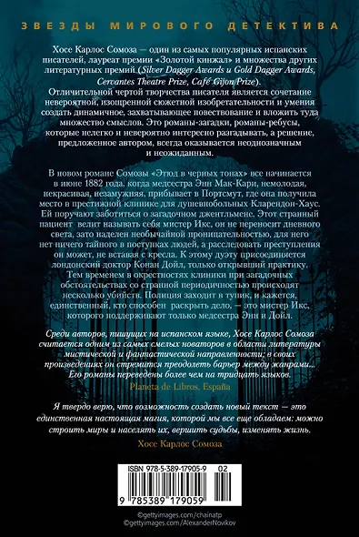 Этюд в черных тонах - фото 2