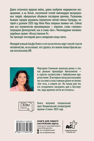 В начале было Слово - в конце будет Цифра. - фото 2