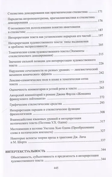 Семантика. Стилистика. Интертекстуальность. Сборник статей - фото 3
