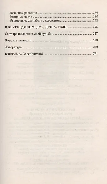 Как сохранить здоровье и управлять судьбой - фото 4