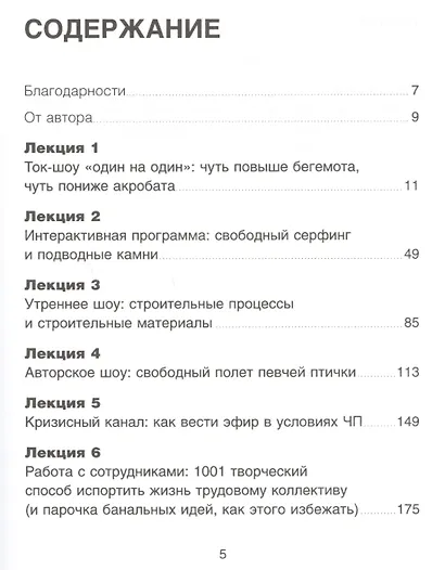 Губин ON AIR: Внутренняя кухня радио и телевидения - фото 2