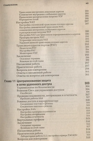 CCNP: Удаленный доступ. Учебное руководство - фото 8