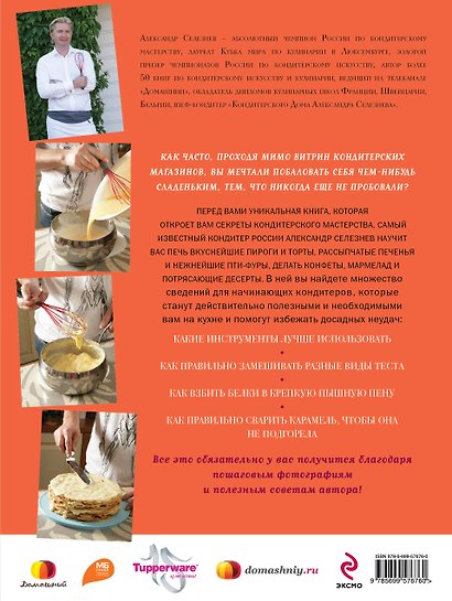 Кондитерское искусство для начинающих - фото 2