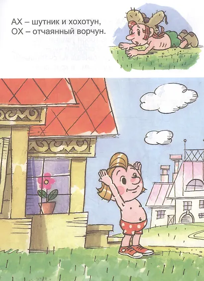 Ох и Ах идут в поход - фото 3