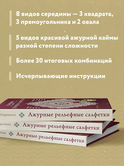 Ажурные рельефные салфетки. Новые формы и дизайны: дорожки, овалы, квадраты. Конструктор со схемами и видеоуроками для вязания крючком - фото 6
