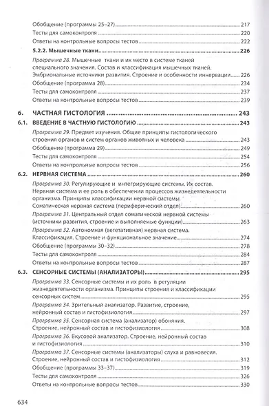 Основы цитологии, эмбриологии и гистологии - фото 4