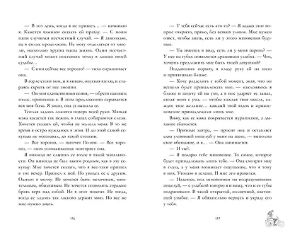 Будь моим - фото 5