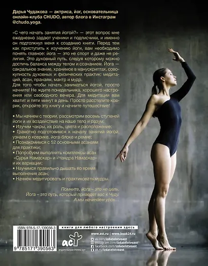Йога: гармония тела и сознания - фото 2