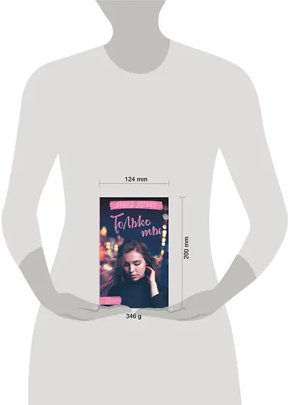 Только ты - фото 3