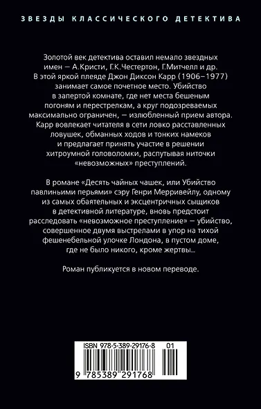 Убийство павлиньими перьями - фото 2