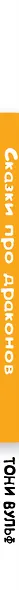 Сказки про драконов - фото 4